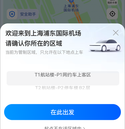 ターミナル選択画面
